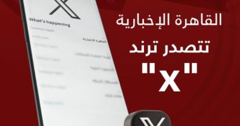 القاهرة الإخبارية