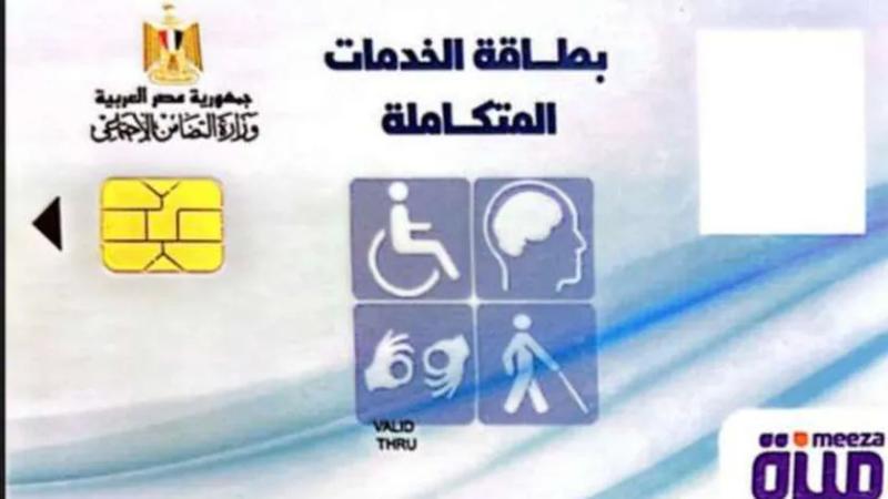 بطاقة الخدمات المتكاملة