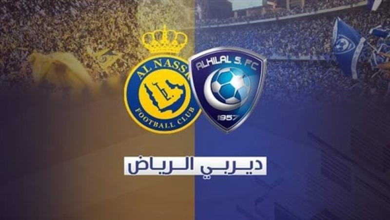 النصر والهلال