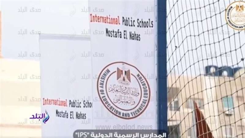 المدارس الرسمية الدولية  IPS ..  حكاية نجاح نموذج تعليمي مصري بنظم عالمية