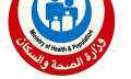 وزير الصحة يتابع تطبيق خطة...