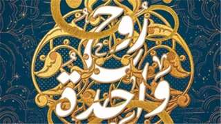 روح واحدة  بمنتدى عفيفي...