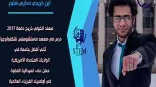 «مصر تستطيع» يستعرض أبرز الخريجين...