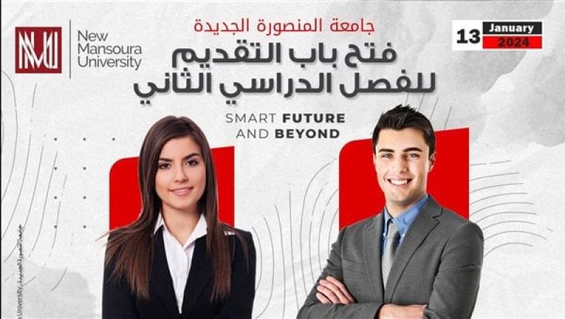 جامعة المنصورة الجديدة