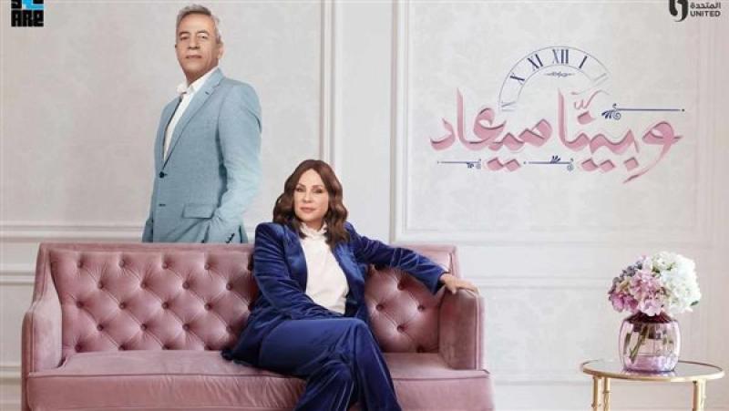 مسلسل وبينا ميعاد 2