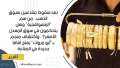 بعد سقوط متلاعبين بسوق الذهب.....