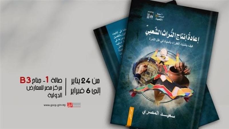 معرض الكتاب 2024