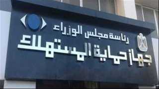 نصائح جهاز حماية المستهلك للتسوق...