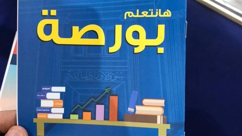 معرض الكتاب