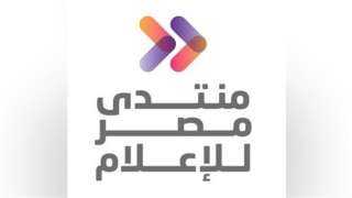 منتدى مصر للإعلام شريك إعلامي...
