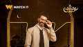 رمضان 2024: watch it تطرح...